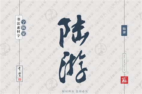 游 名字